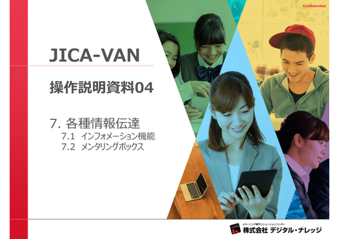 情報発信